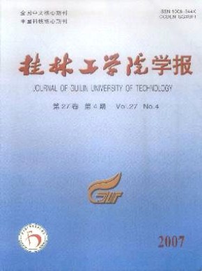 桂林工学院学报期刊